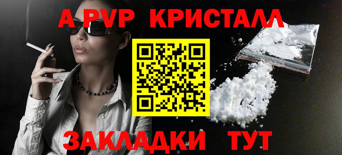 Строитель  А ПВП Crystall  Вход с VPN  A-PVP кристаллы 