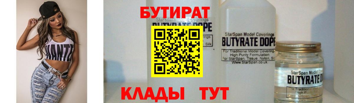 Строитель  Бутират BDO  Вход с VPN 