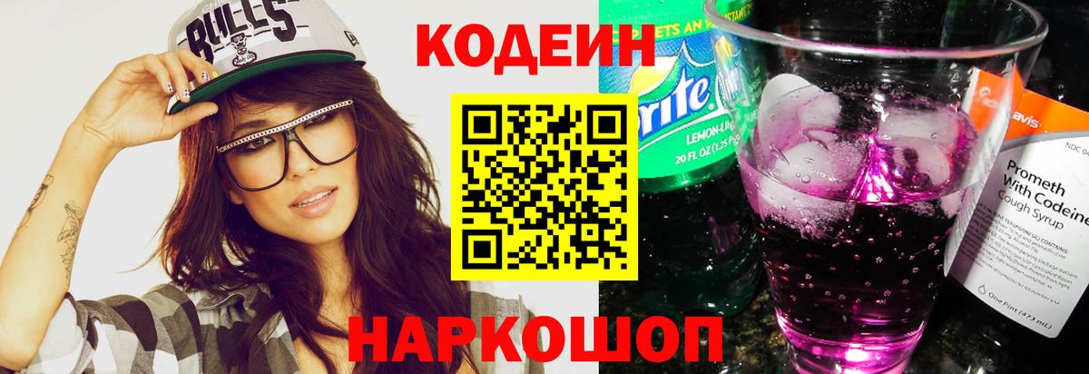 Кодеиновый сироп Lean Purple Drank  Вход с VPN  Строитель  Codein Purple Drank 