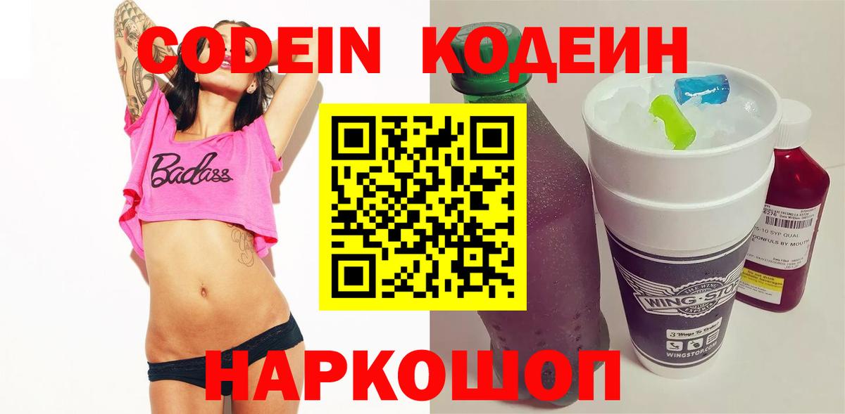 Кодеин напиток Lean (лин) Строитель
