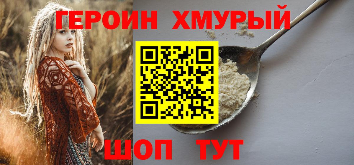 ГЕРОИН белый  Вход с VPN  Строитель 