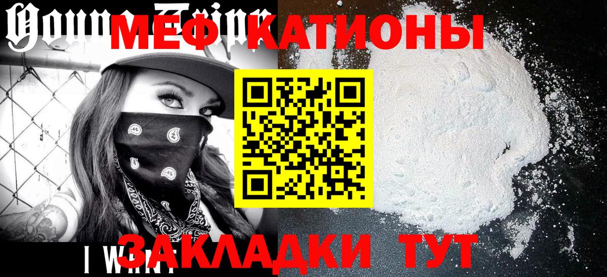 Мефедрон  МЯУ-МЯУ mephedrone  МЯУ-МЯУ кристаллы  Вход с VPN  Мефедрон  Строитель 